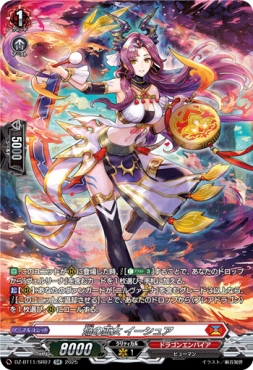 {SR} DZ-BT11/SR07 《焔の巫女 イーシュア》 SR