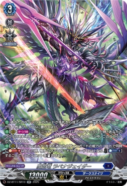 {SR} DZ-BT11/SR10 《魔宝竜 ラベナジェイダー》 SR
