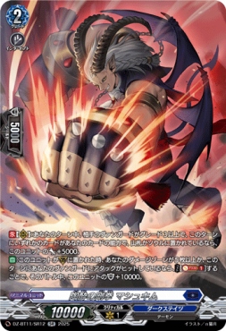 {SR} DZ-BT11/SR12 《陶酔の剛拳 マシュキム》 SR