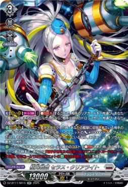 {SR} DZ-BT11/SR15 《極光戦姫 セラス・クリアライト》 SR