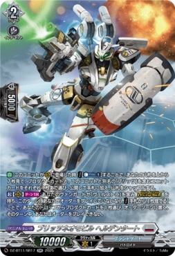 {SR} DZ-BT11/SR17 《ブリッツネオモビル ヘルデンタート》 SR