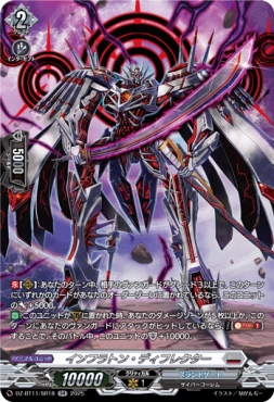 {SR} DZ-BT11/SR18 《インフラトン・ディフレクター》 SR