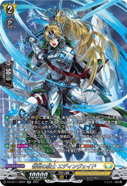{SR} DZ-BT11/SR22 《誓盟の騎士 エディンヴェイド》 SR