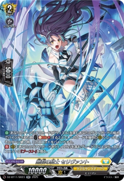 {SR} DZ-BT11/SR23 《断裂の騎士 セリヴァント》 SR