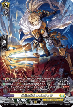 {SR} DZ-BT11/SR25 《光槌の騎士 ロジスティラ》 SR
