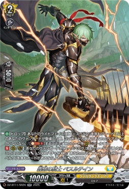 {SR} DZ-BT11/SR26 《轟破の騎士 ベスルテイン》 SR