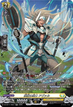 {SR} DZ-BT11/SR27 《豪放の騎士 アヴァル》 SR
