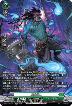 {SR} DZ-BT11/SR31 《屍肉潰し》 SR