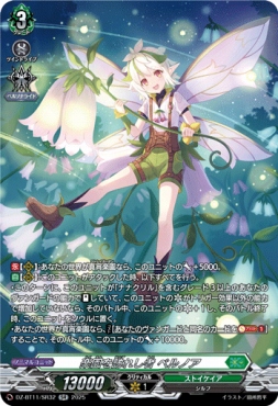 {SR} DZ-BT11/SR32 《楽園を訪れし者 ベルノア》 SR