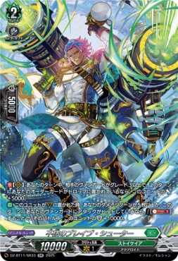 {SR} DZ-BT11/SR33 《不抜のブレイブ・シューター》 SR