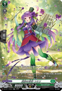 {SR} DZ-BT11/SR34 《真摯な音像 ユミリ》 SR