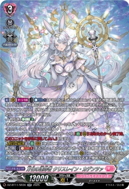 {SR} DZ-BT11/SR36 《万化の運命者 クリスレイン・カデンツァ》 SR