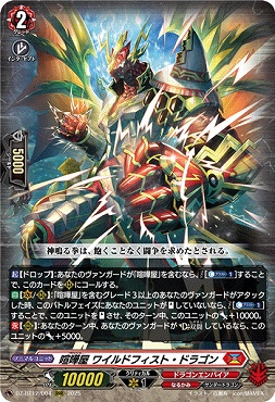 〈 RRR 〉 DZ-BT12/004 喧嘩屋 ワイルドフィスト・ドラゴン