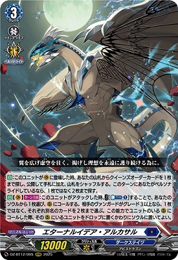 〈 RRR 〉 DZ-BT12/005 エターナルイデア・アルカサル