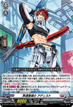 〈 RRR 〉 DZ-BT12/010 熟達整備士 アディスト