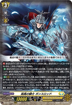 〈 RRR 〉 DZ-BT12/012 孤高の騎士 ガンスロッド