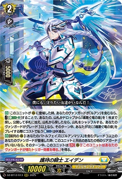 〈 RRR 〉 DZ-BT12/013 護持の騎士 エイデン