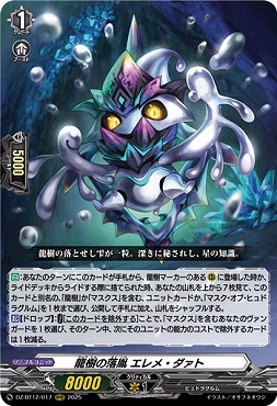 〈 RRR 〉 DZ-BT12/017 龍樹の落胤 エレメ・ダァト