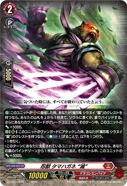 〈RR〉 DZ-BT12/020 忍獣 タマハガネ “滅”