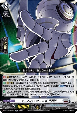 〈RR〉 DZ-BT12/028 アームド・アームズ “StR”