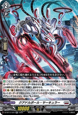 〈RR〉 DZ-BT12/029 クアドルポール・サーキュラー