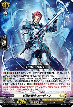〈RR〉 DZ-BT12/035 剣勢の騎士 カーディフ