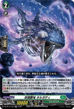 〈RR〉 DZ-BT12/039 深淵霊域 オルガディ