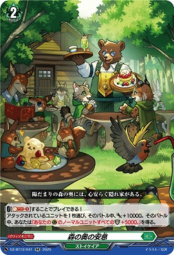 〈RR〉 DZ-BT12/041 森の奥の安息