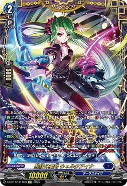 { FFR } DZ-BT12/FFR06 醒核の魔剣 ウェルクアイナ