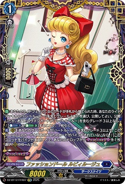 { FFR } DZ-BT12/FFR07 ファッションドール ルビィルージュ