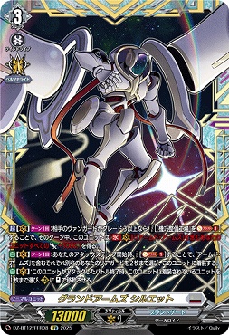 { FFR } DZ-BT12/FFR08 グランドアームズ シルエット