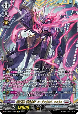 { FFR } DZ-BT12/FFR09 葬空死団 “裂空鬼神”アーヴァガルダ・マスクス