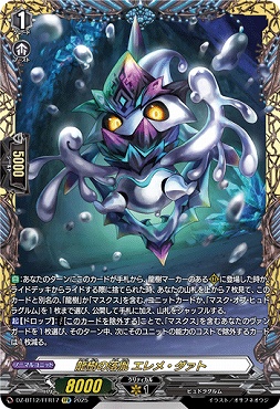 { FFR } DZ-BT12/FFR17 龍樹の落胤 エレメ・ダァト