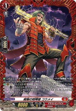 《FR》 DZ-BT12/FR04 威嚇の喧嘩屋 コウメイ