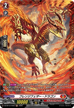 《FR》 DZ-BT12/FR06 フレンジフェザー・ドラゴン