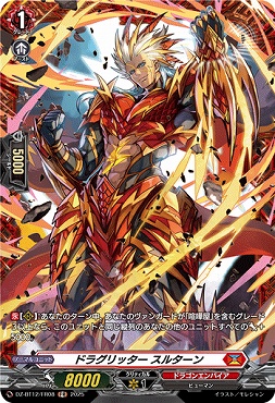 《FR》 DZ-BT12/FR08 ドラグリッター スルターン