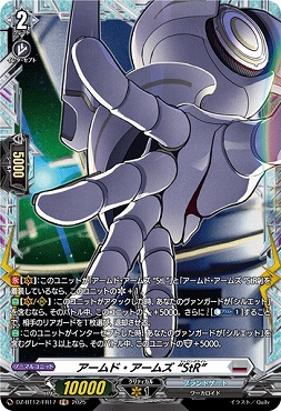 《FR》 DZ-BT12/FR17 アームド・アームズ “StR”