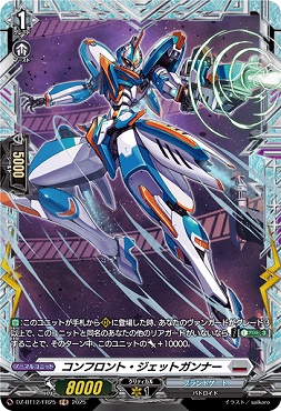 《FR》 DZ-BT12/FR25 コンフロント・ジェットガンナー