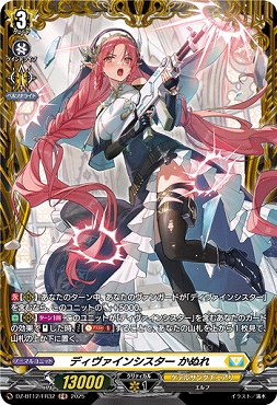 《FR》 DZ-BT12/FR32 ディヴァインシスター かぬれ