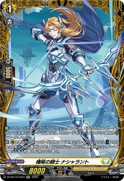 《FR》 DZ-BT12/FR33 機略の騎士 ナシャラント