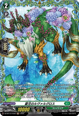 《FR》 DZ-BT12/FR36 夏汪のルヴァルグロス