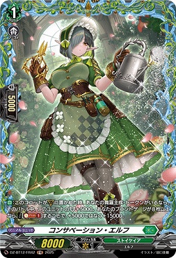 《FR》 DZ-BT12/FR42 コンサベーション・エルフ