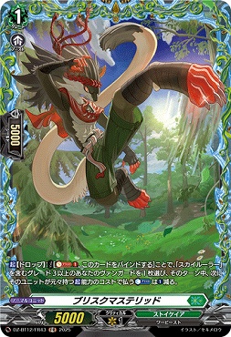 《FR》 DZ-BT12/FR43 ブリスクマステリッド