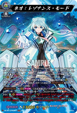 { MSR } DZ-BT12/MSR01 ネオ：レゾナンス・モード