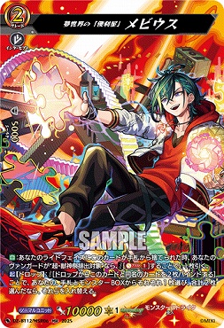 { MSR } DZ-BT12/MSR06 夢世界の「便利屋」 メビウス