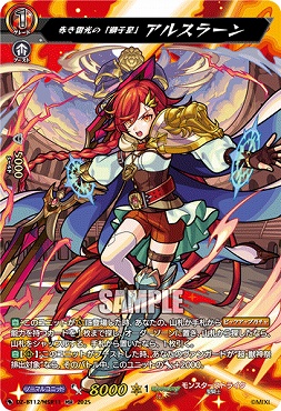 { MSR } DZ-BT12/MSR11 赤き雷光の「獅子皇」 アルスラーン