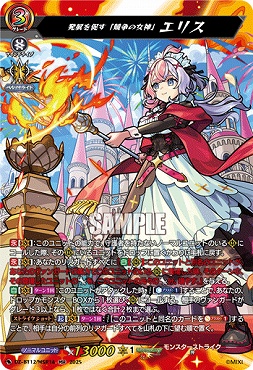 { MSR } DZ-BT12/MSR14 発展を促す「競争の女神」 エリス