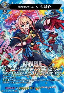 { MSR } DZ-BT12/MSR17 変革を起こす「詠い手」 ちはや