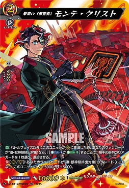 { MSR } DZ-BT12/MSR23 巌窟の「復讐者」 モンテ・クリスト