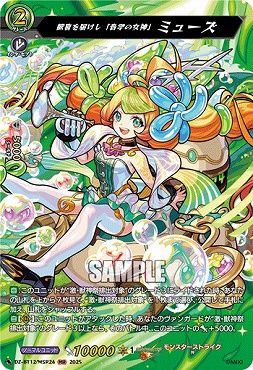 { MSR } DZ-BT12/MSR24 歓喜を届けし「音学の女神」 ミューズ